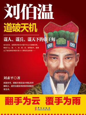 cover image of 刘伯温